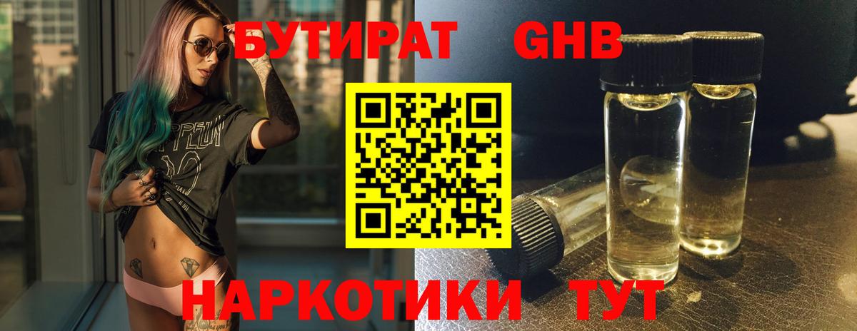 БУТИРАТ буратино  Вход с VPN  Елизово 