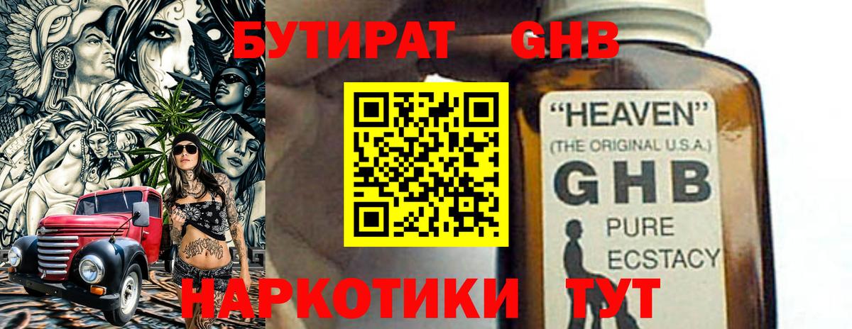 БУТИРАТ вода Елизово