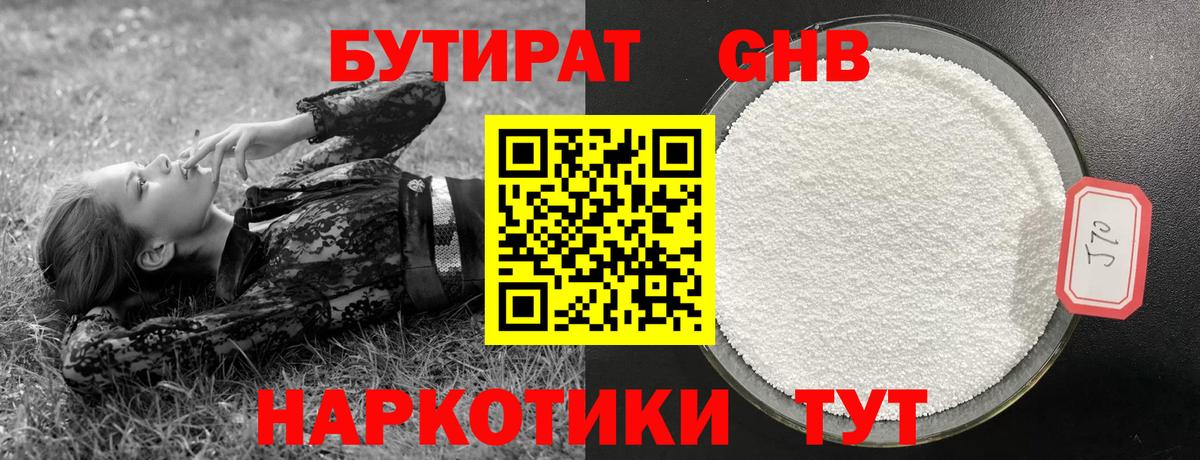 Бутират жидкий экстази  БУТИРАТ  Елизово 