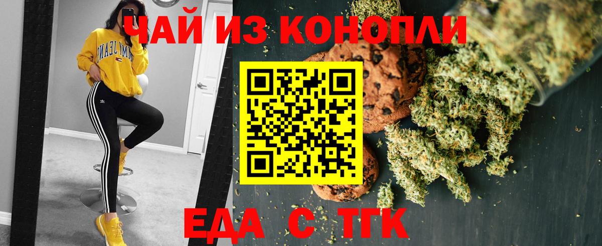 Елизово  Cannafood марихуана  Вход с VPN 