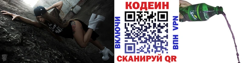 hydra маркетплейс Елизово Кодеин напиток Lean (лин) купить