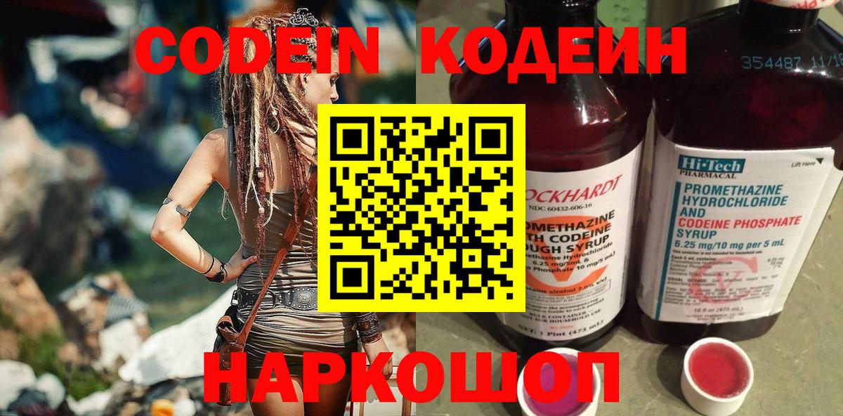 Елизово  Codein Purple Drank  Вход с VPN 