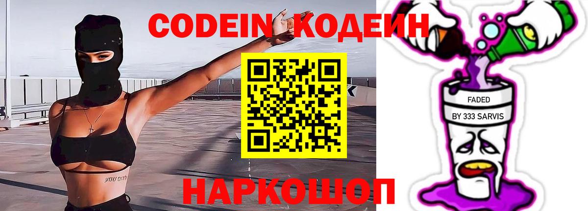 Кодеин напиток Lean (лин)  Елизово 
